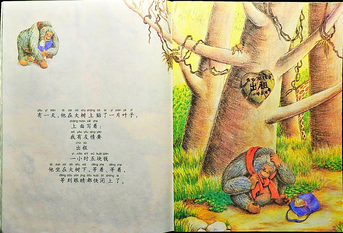 我有友情要出租 (05),绘本,绘本故事,绘本阅读,故事书,童书,图画书,课外阅读